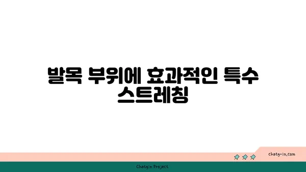 발목 부상을 방지하는 요가 스트레칭 추천