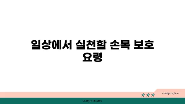 손목 관절 보호를 위한 요가 명상법 추천