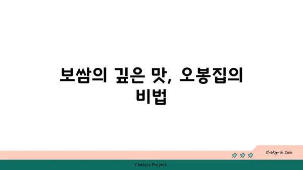 오봉집: 대전신세계백화점의 낙지와 보쌈 맛집