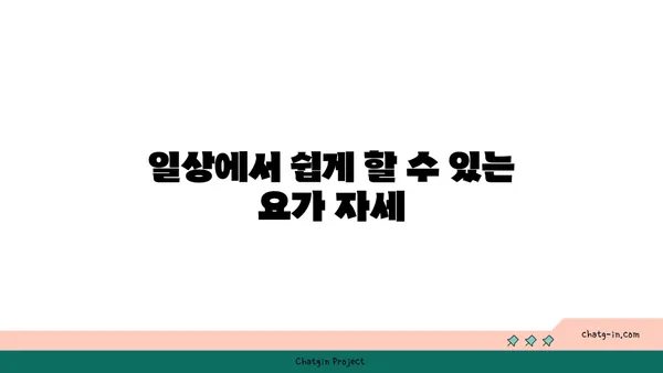 어깨 부상 방지를 위한 요가 스트레칭 루틴