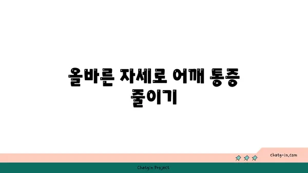 어깨 통증 예방을 위한 요가 자세 가이드