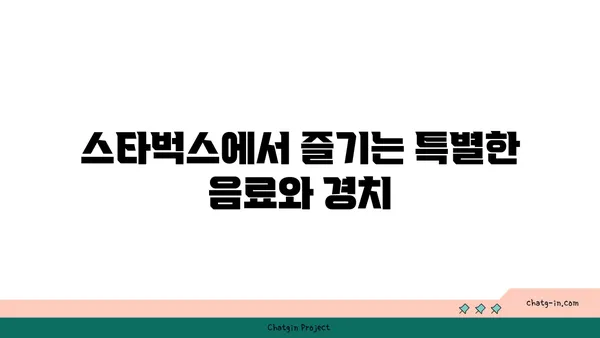 스타벅스 대전엑스포 스카이점, 사진 잘 나오는 뷰맛집