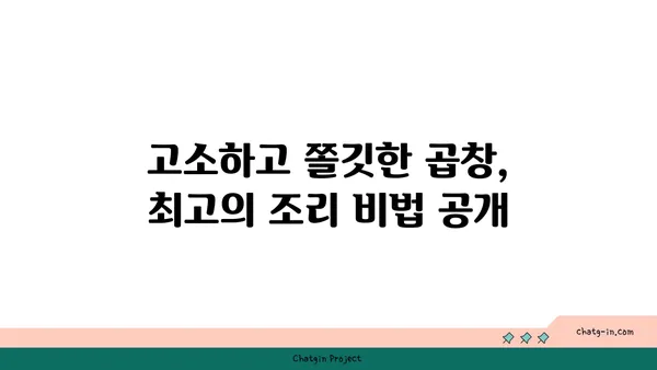 대전 군자대한곱창 한빛탑 근처 곱창 맛집