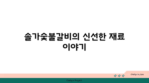 솔가숯불갈비 대전 직영점, 저렴하고 만족스러운 맛집