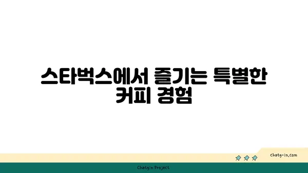 대전의 스타벅스 대전 엑스포 스카이점에서 즐기는 뷰맛집