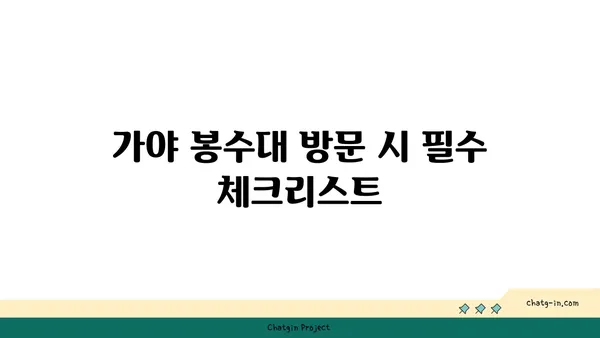부산 해안선의 숨겨진 보석, 가야 봉수대