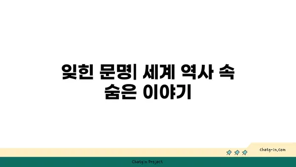 시간을 거슬러 해외 역사 속으로