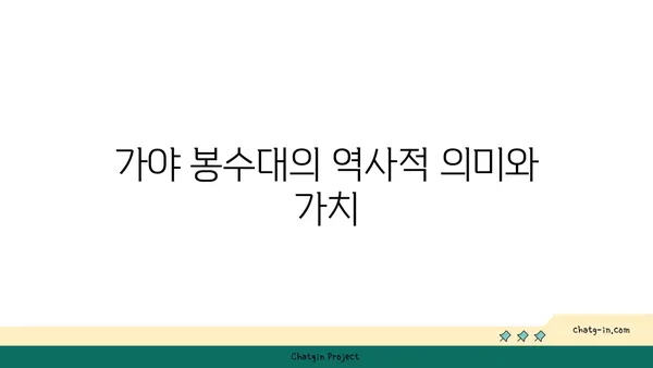 부산의 역사적 숨결을 담은 가야 봉수대