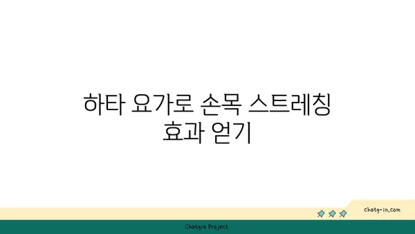 손목 관절 보호를 위한 하타 요가 루틴