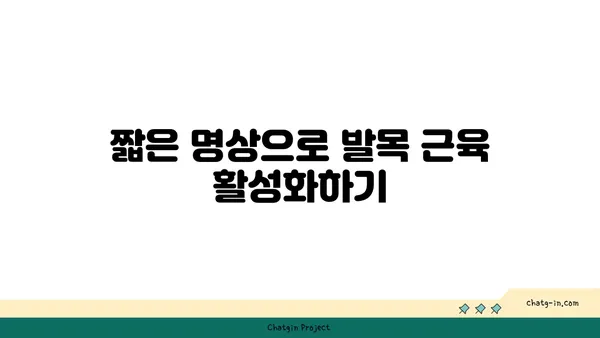 발목 근육 강화를 위한 요가 명상법