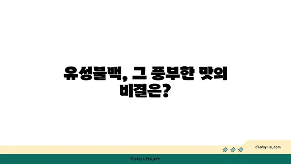 대전 엑스포의 내돈내산 유성불백 맛집