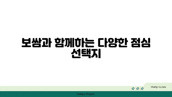 도룡동 오봉집 대전 엑스포점, 점심 특선 수육 보쌈 맛집