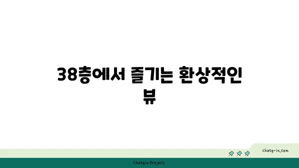 스타벅스 대전 엑스포스카이점: 38층에 위치한 스타벅스! 사진 잘 나오는 뷰맛집!