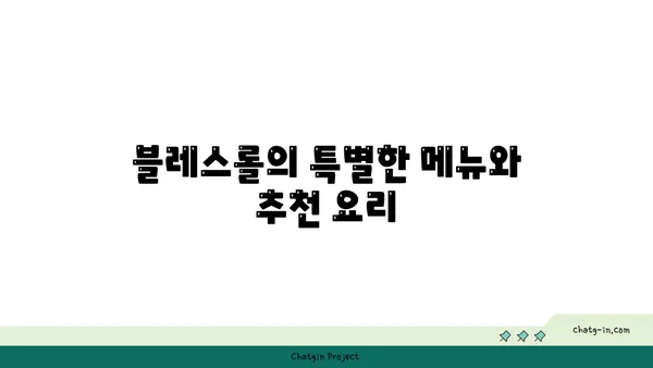 블레스롤, 갑천의 뷰맛집에서 맛과 분위기 모두 만족