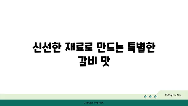 대전 엑스포에서 단체식사에 좋은 솔가 숯불 갈비 직영점