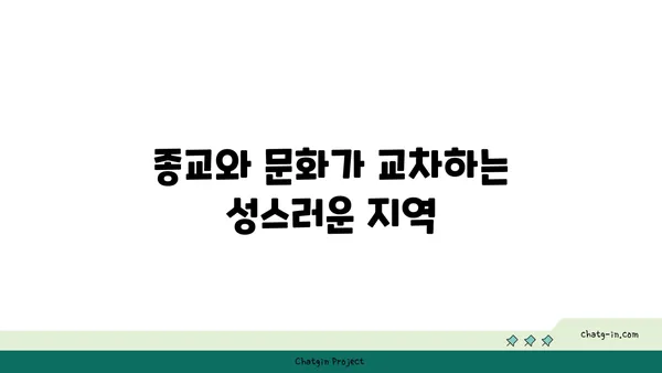 아시아의 역사적 관광지