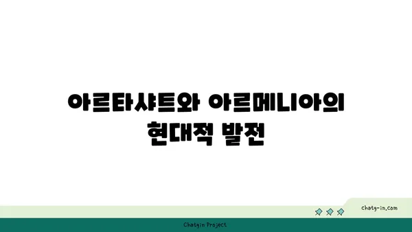 아르타샤트, 아르메니아의 역사적 보석