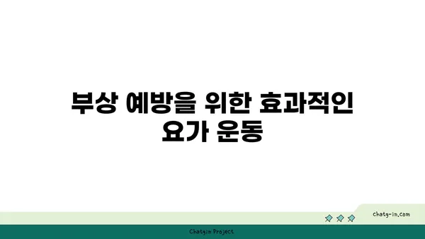 발목 건강을 위한 요가 스트레칭 추천