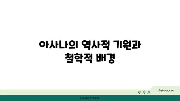 아사나에서 철학적 의미를 찾는 방법