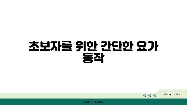 무릎 건강을 위한 요가 명상법 추천