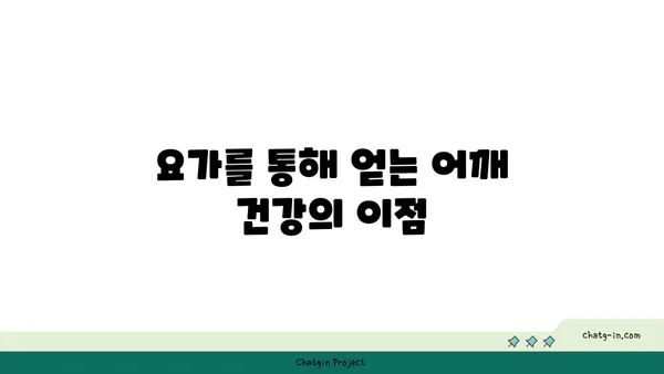 어깨 통증을 완화하는 요가 스트레칭법