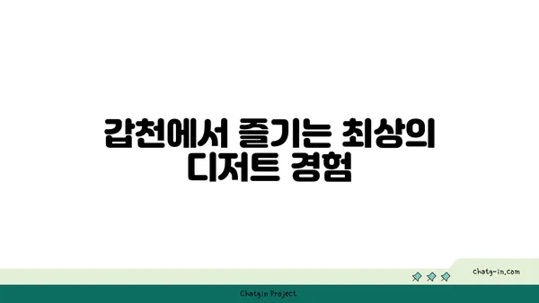 갑천의 뷰맛집, 블레스롤 대전 엑스포점