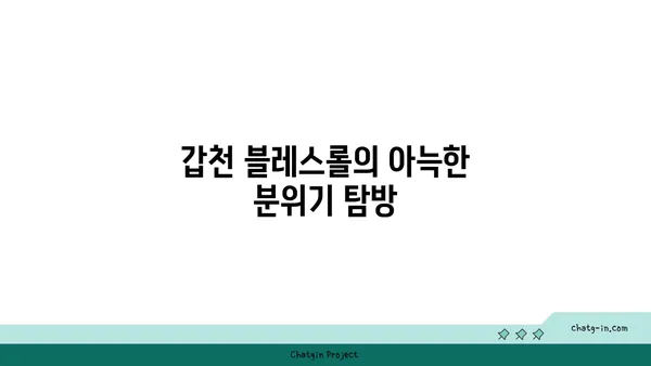 갑천 블레스롤 대전 엑스포점 뷰맛집