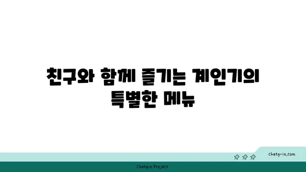 계인기 숯불 닭구이, 대전 엑스포 근처 맛집 후기