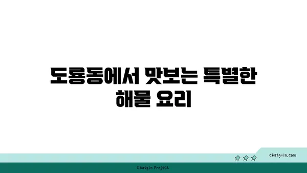 대청 얼큰 오징어찌개 도룡동 밥집