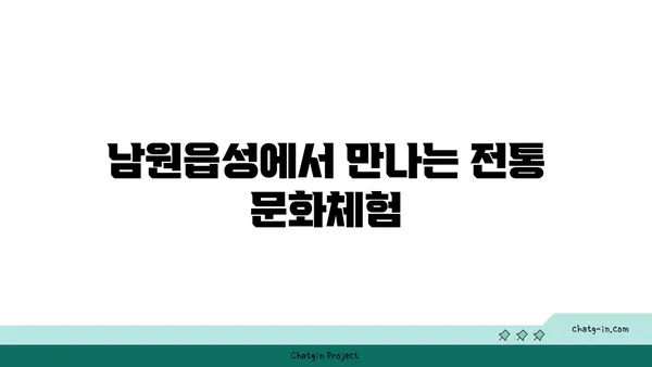 서귀포 남원읍성: 역사와 문화가 살아남은 곳