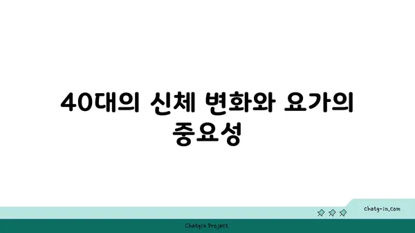 40대의 건강한 체중 관리를 위한 요가