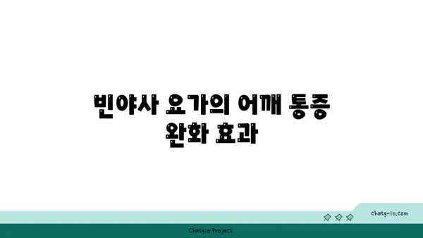 어깨 통증 예방을 위한 빈야사 요가 스트레칭