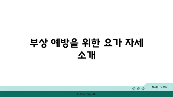 손목 부상을 예방하는 요가 명상법