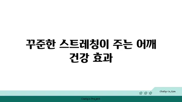 어깨 긴장을 풀어주는 요가 스트레칭 루틴