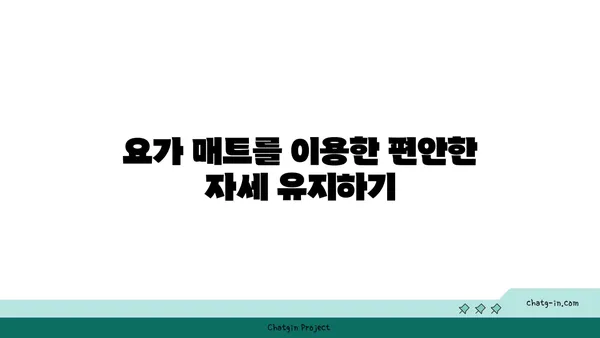 발목 통증 예방을 위한 요가 도구 사용법