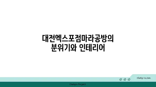 대전엑스포점마라공방