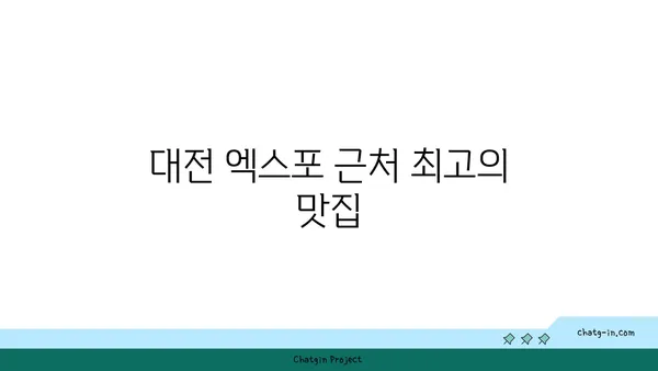 오봉집, 대전 엑스포 맛집과 저녁 식사 추천