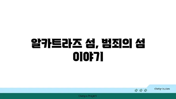 샌프란시스코의 유서 깊은 명소 3선