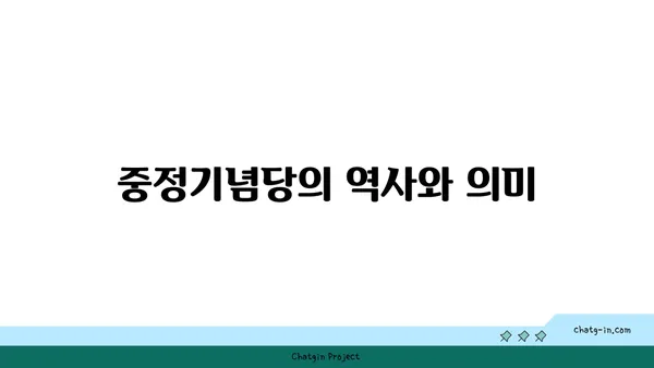 대만의 필수 관광지 추천: 타이베이 중정기념당