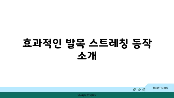 발목 통증 완화를 위한 요가 명상법 가이드