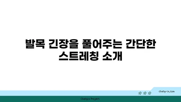 발목 근육 긴장을 풀어주는 요가 루틴