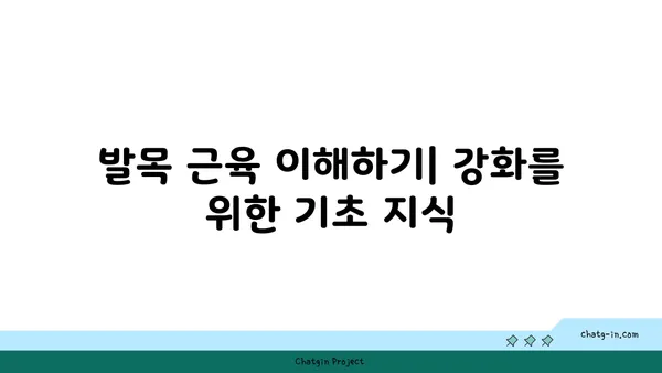 발목 근육 강화를 위한 저강도 요가 스트레칭