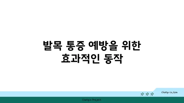 발목 근육 긴장을 풀어주는 요가 동작 추천