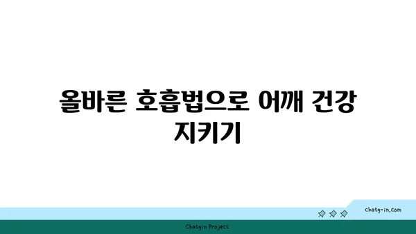 어깨 통증 예방을 위한 핫 요가 동작 추천