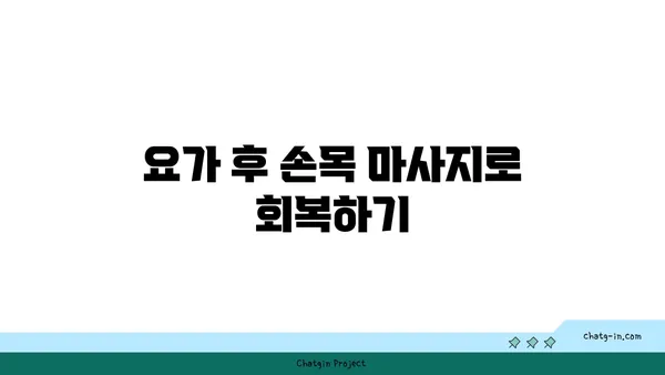 손목 통증 완화를 위한 빈야사 요가 루틴