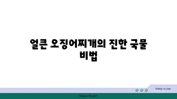 대전 엑스포 롯데시티호텔 맛집: 대청 얼큰 오징어찌개