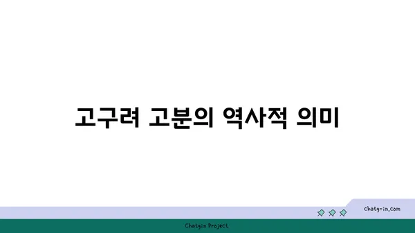 시간을 거슬러 여행: 고구려 고분벽화 분묘