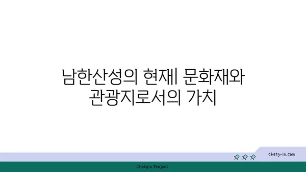 남한산성: 한국 역사의 요새