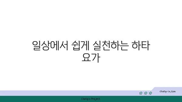 무릎 건강을 위한 하타 요가 스트레칭
