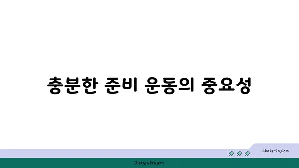 요가 수련 중 부상을 방지하는 방법